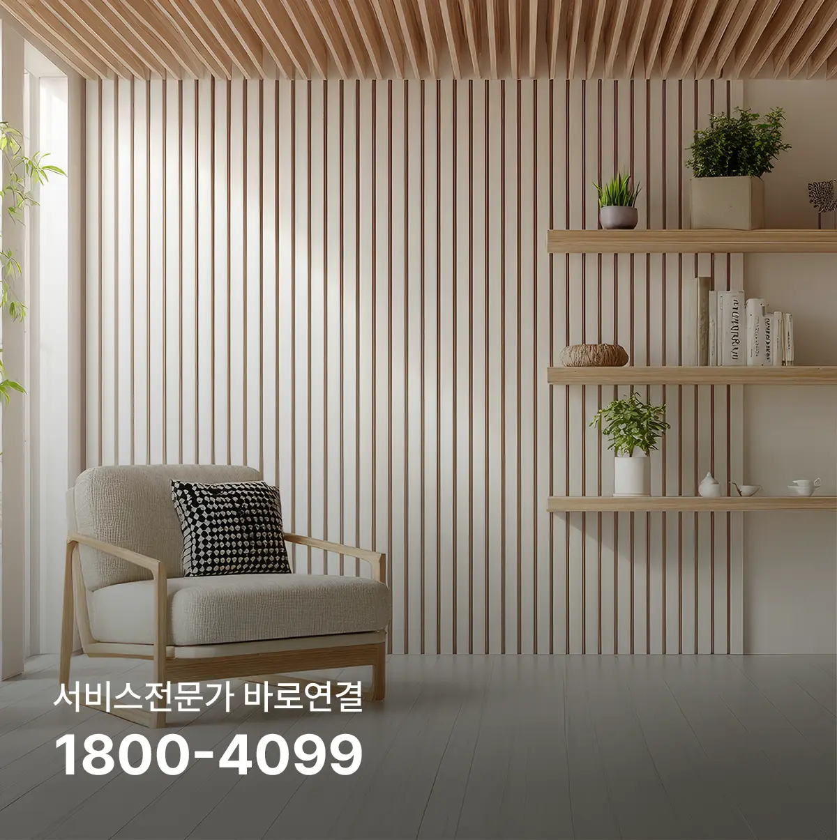 목포 인테리어